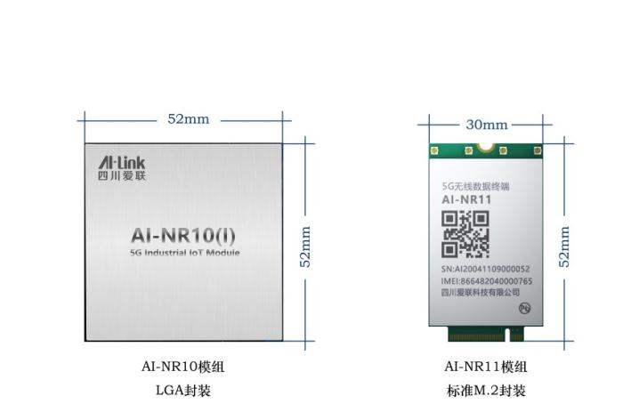 5G通信模组