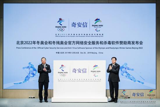 张建东和齐向东共同为北京2022年冬奥会和冬残奥会与奇安信组合标志揭幕