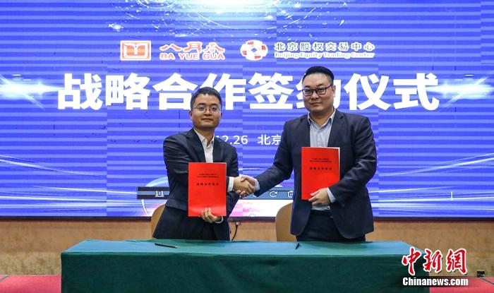 八月瓜知识产权代理有限公司与北京股权交易中心有限公司的签约仪式。